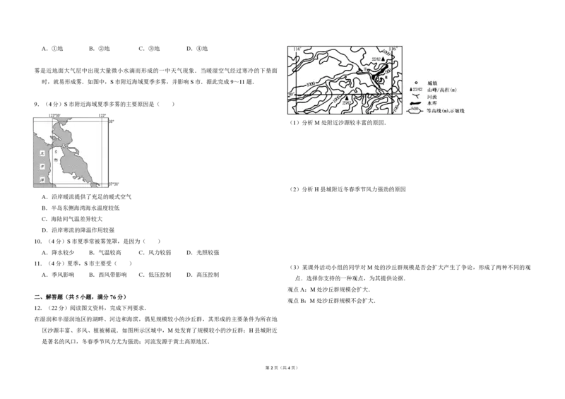 2013年全国统一高考地理试卷（新课标Ⅱ）（原卷版）_全国卷+地方卷_8.地理_1.地理高考真题试卷_2008-2020年_全国卷_全国统一高考地理（新课标ii）08-21_A3word版_PDF（赠送）