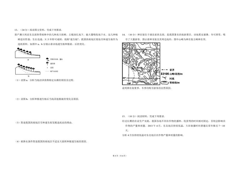2013年全国统一高考地理试卷（新课标Ⅱ）（原卷版）_全国卷+地方卷_8.地理_1.地理高考真题试卷_2008-2020年_全国卷_全国统一高考地理（新课标ii）08-21_A3word版_PDF（赠送）