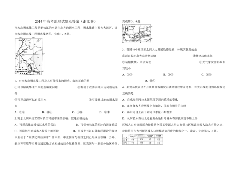 2014年浙江省高考地理（解析版）_全国卷+地方卷_8.地理_1.地理高考真题试卷_2008-2020年_地方卷_浙江高考地理08-21_A3word版