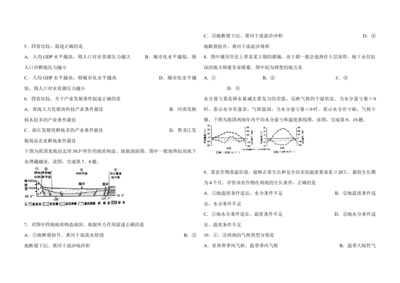 2014年浙江省高考地理（解析版）_全国卷+地方卷_8.地理_1.地理高考真题试卷_2008-2020年_地方卷_浙江高考地理08-21_A3word版