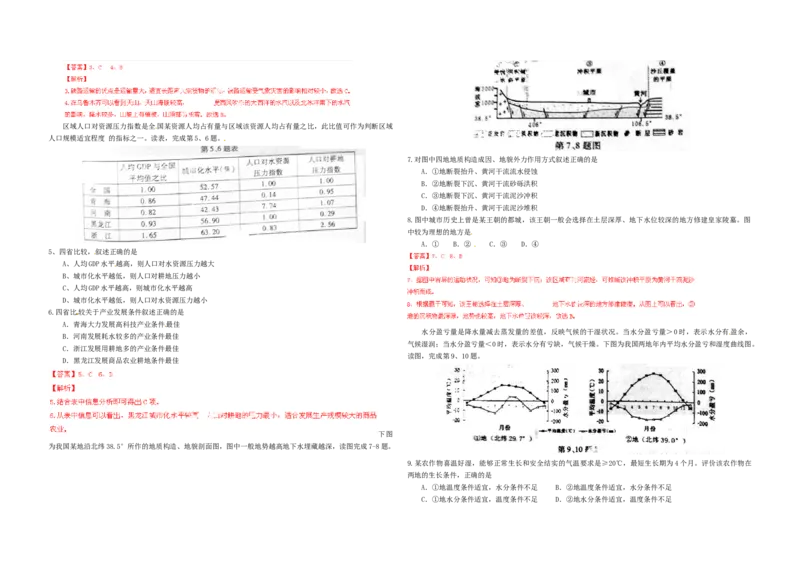 2014年浙江省高考地理（解析版）_全国卷+地方卷_8.地理_1.地理高考真题试卷_2008-2020年_地方卷_浙江高考地理08-21_A3word版