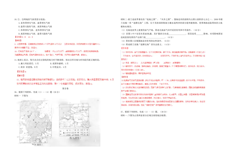 2014年浙江省高考地理（解析版）_全国卷+地方卷_8.地理_1.地理高考真题试卷_2008-2020年_地方卷_浙江高考地理08-21_A3word版
