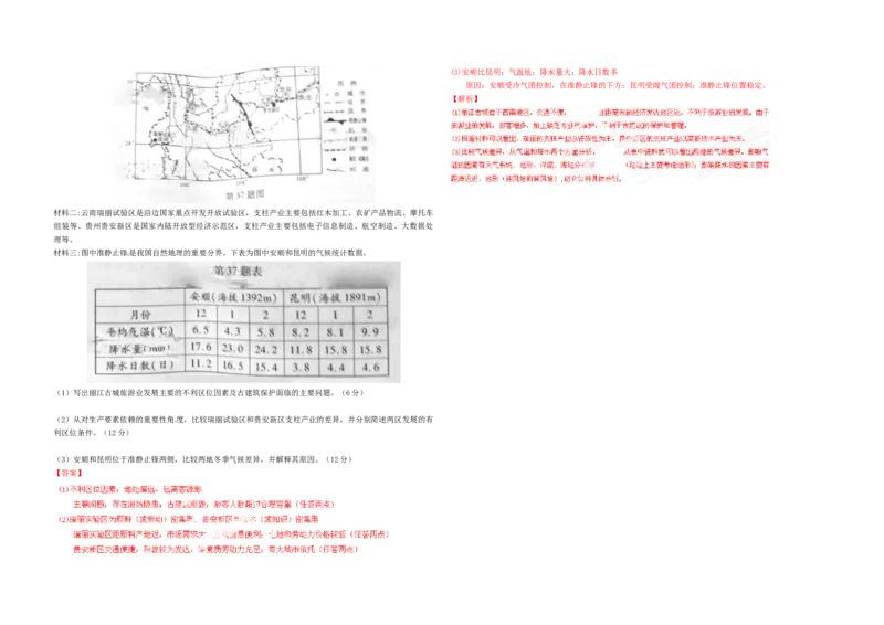 2014年浙江省高考地理（解析版）_全国卷+地方卷_8.地理_1.地理高考真题试卷_2008-2020年_地方卷_浙江高考地理08-21_A3word版