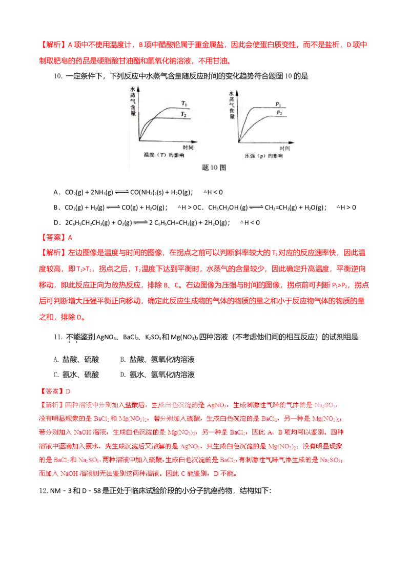 2011年高考重庆市化学卷真题及答案_全国卷+地方卷_5.化学_1.化学高考真题试卷_2008-2020年_地方卷_重庆高考化学2008-2020