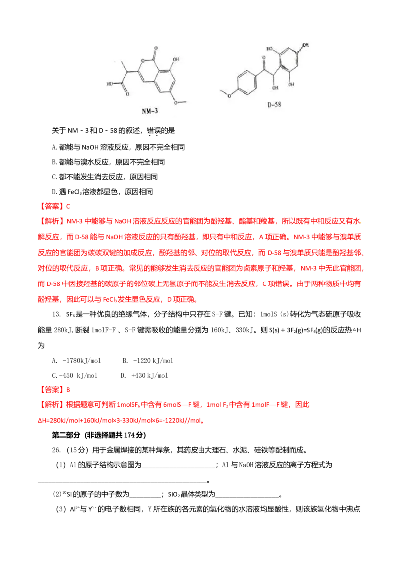 2011年高考重庆市化学卷真题及答案_全国卷+地方卷_5.化学_1.化学高考真题试卷_2008-2020年_地方卷_重庆高考化学2008-2020