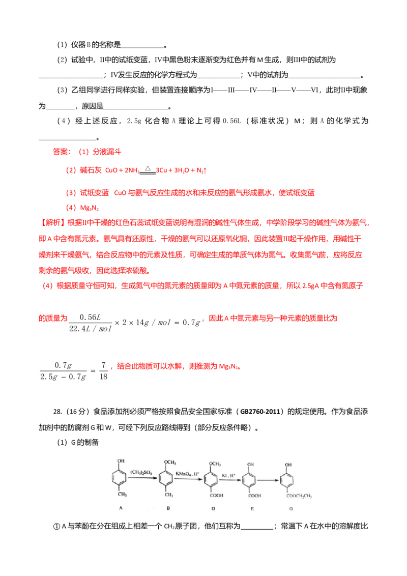 2011年高考重庆市化学卷真题及答案_全国卷+地方卷_5.化学_1.化学高考真题试卷_2008-2020年_地方卷_重庆高考化学2008-2020