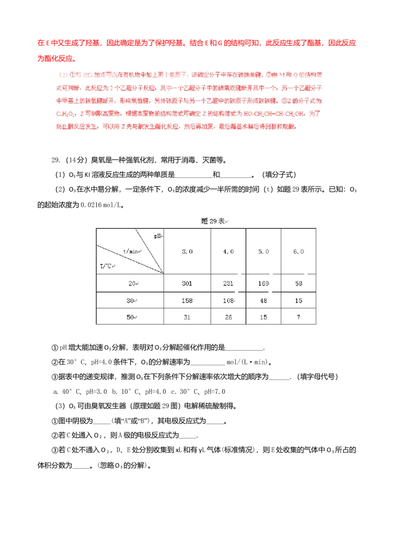 2011年高考重庆市化学卷真题及答案_全国卷+地方卷_5.化学_1.化学高考真题试卷_2008-2020年_地方卷_重庆高考化学2008-2020