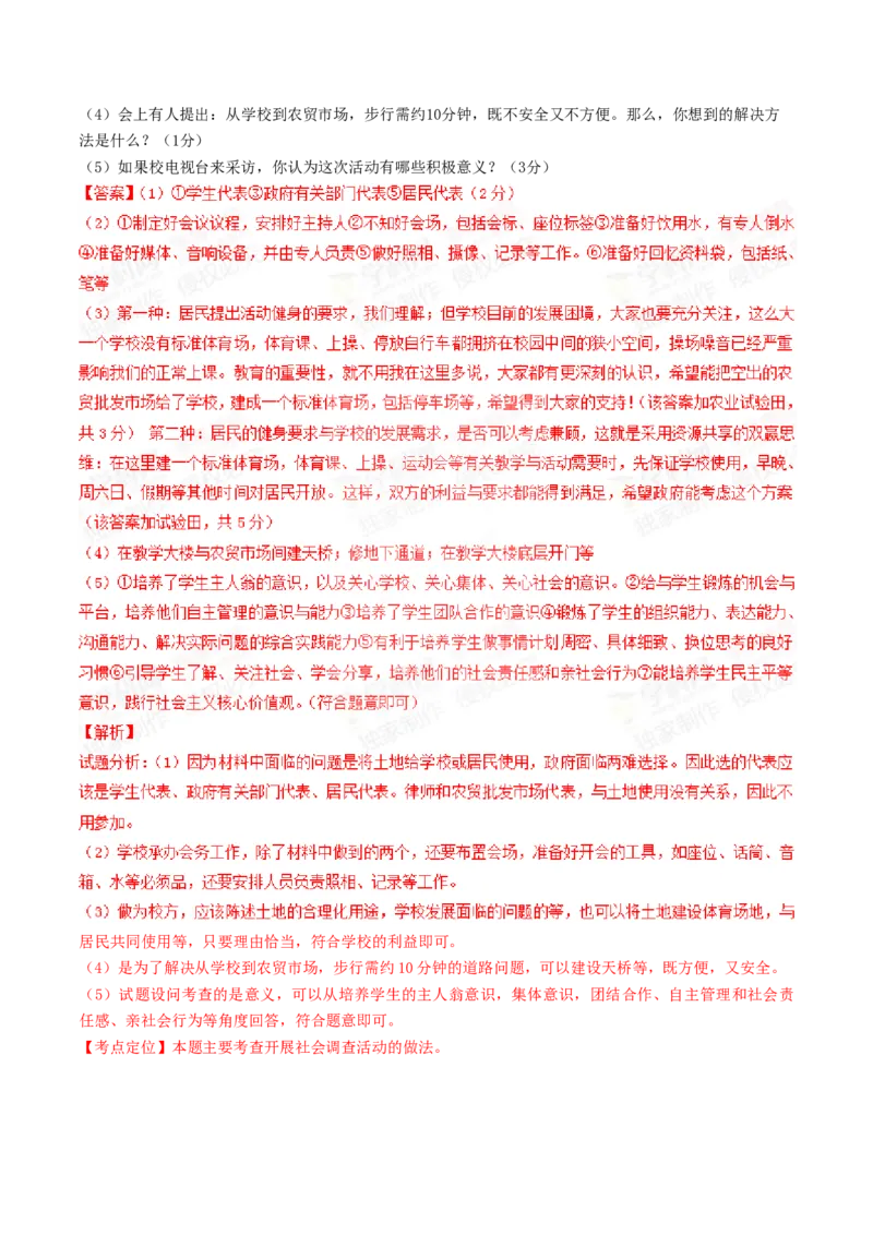 2015年山西省中考道德与法治真题（解析卷）_❤山西历年中考真题_7.山西中考道法2008-2025