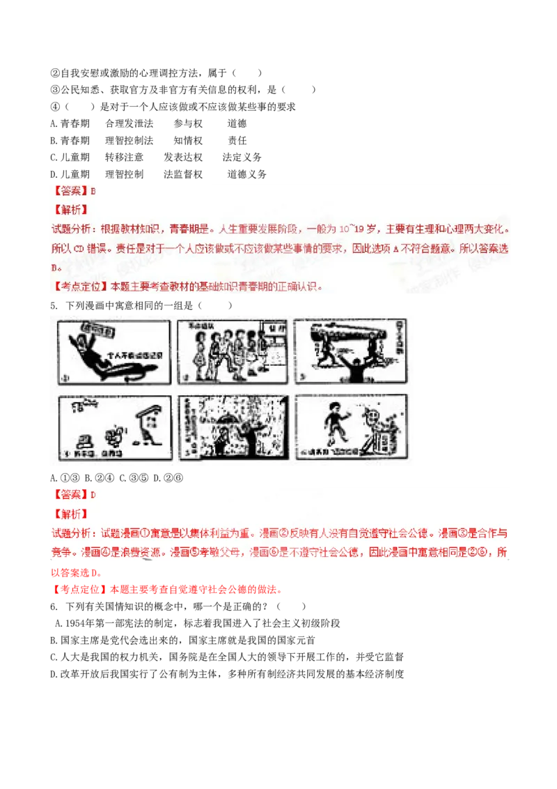 2015年山西省中考道德与法治真题（解析卷）_❤山西历年中考真题_7.山西中考道法2008-2025