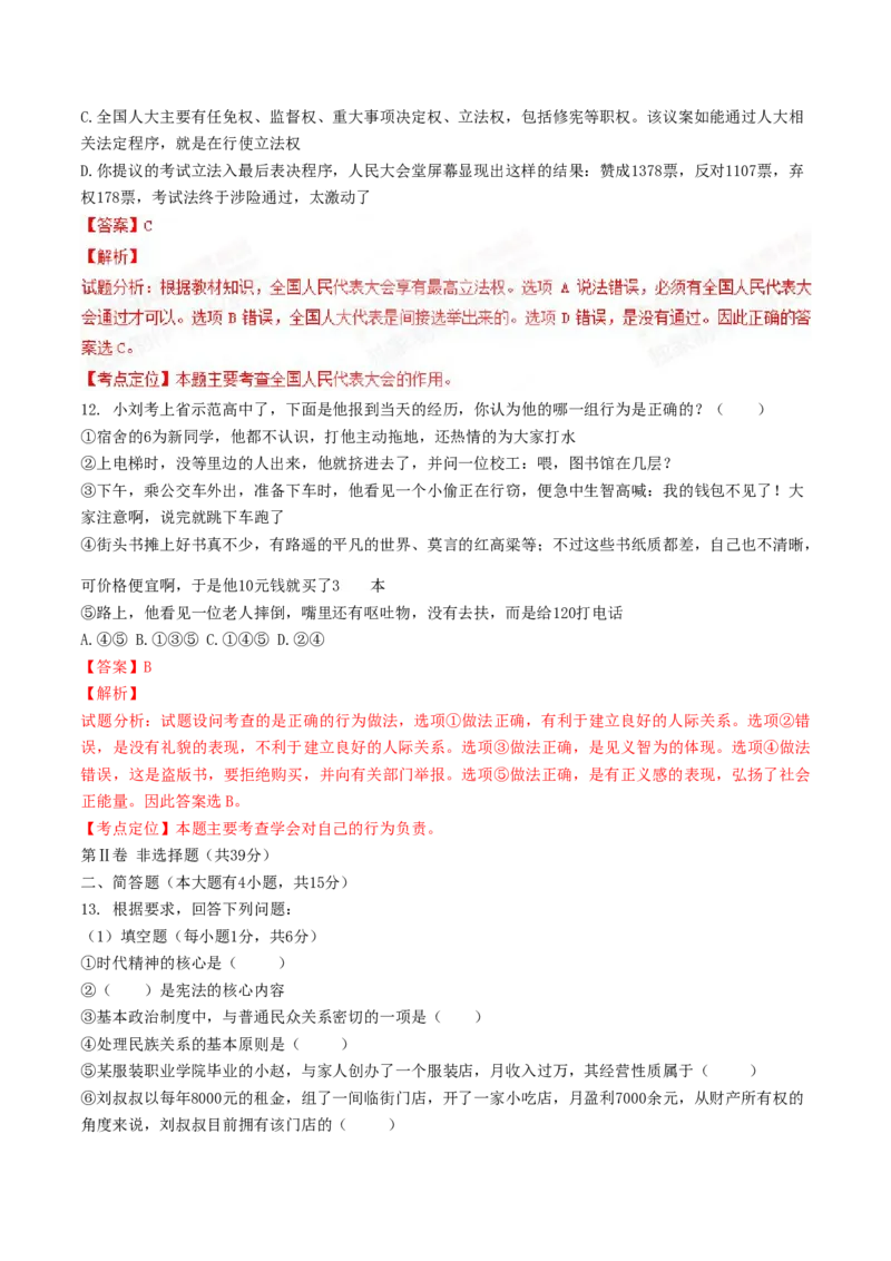 2015年山西省中考道德与法治真题（解析卷）_❤山西历年中考真题_7.山西中考道法2008-2025