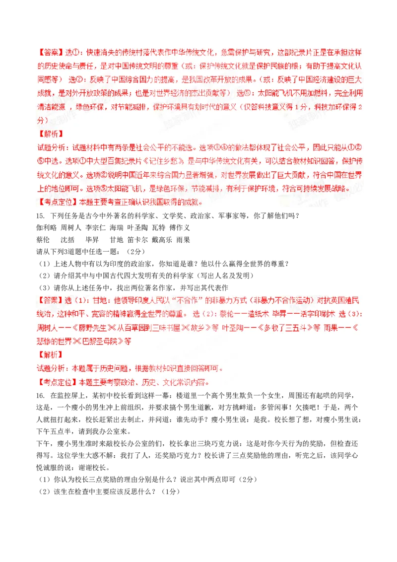 2015年山西省中考道德与法治真题（解析卷）_❤山西历年中考真题_7.山西中考道法2008-2025