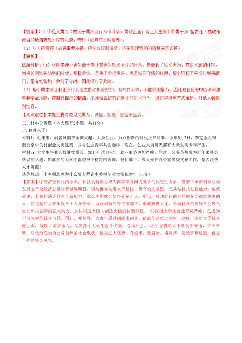 2015年山西省中考道德与法治真题（解析卷）_❤山西历年中考真题_7.山西中考道法2008-2025