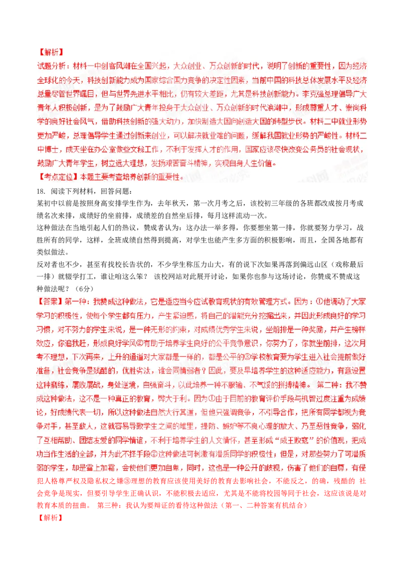 2015年山西省中考道德与法治真题（解析卷）_❤山西历年中考真题_7.山西中考道法2008-2025
