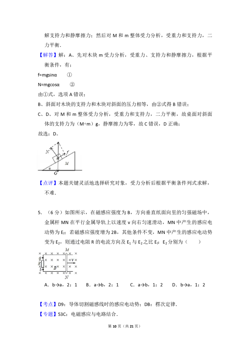 2013年北京市高考物理试卷（解析版）_全国卷+地方卷_4.物理_1.物理高考真题试卷_2008-2020年_地方卷_北京高考物理08-21_A4word版_PDF版（赠送）