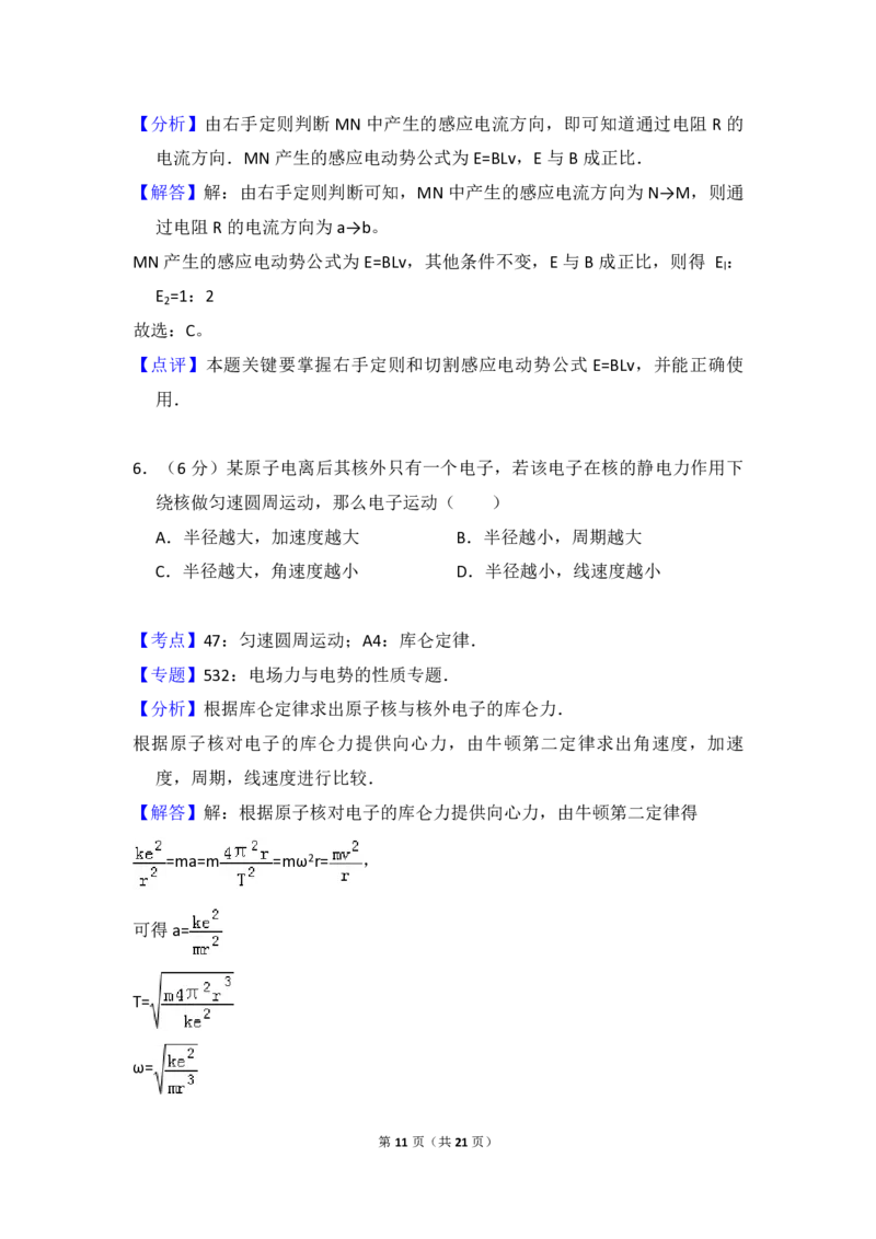 2013年北京市高考物理试卷（解析版）_全国卷+地方卷_4.物理_1.物理高考真题试卷_2008-2020年_地方卷_北京高考物理08-21_A4word版_PDF版（赠送）