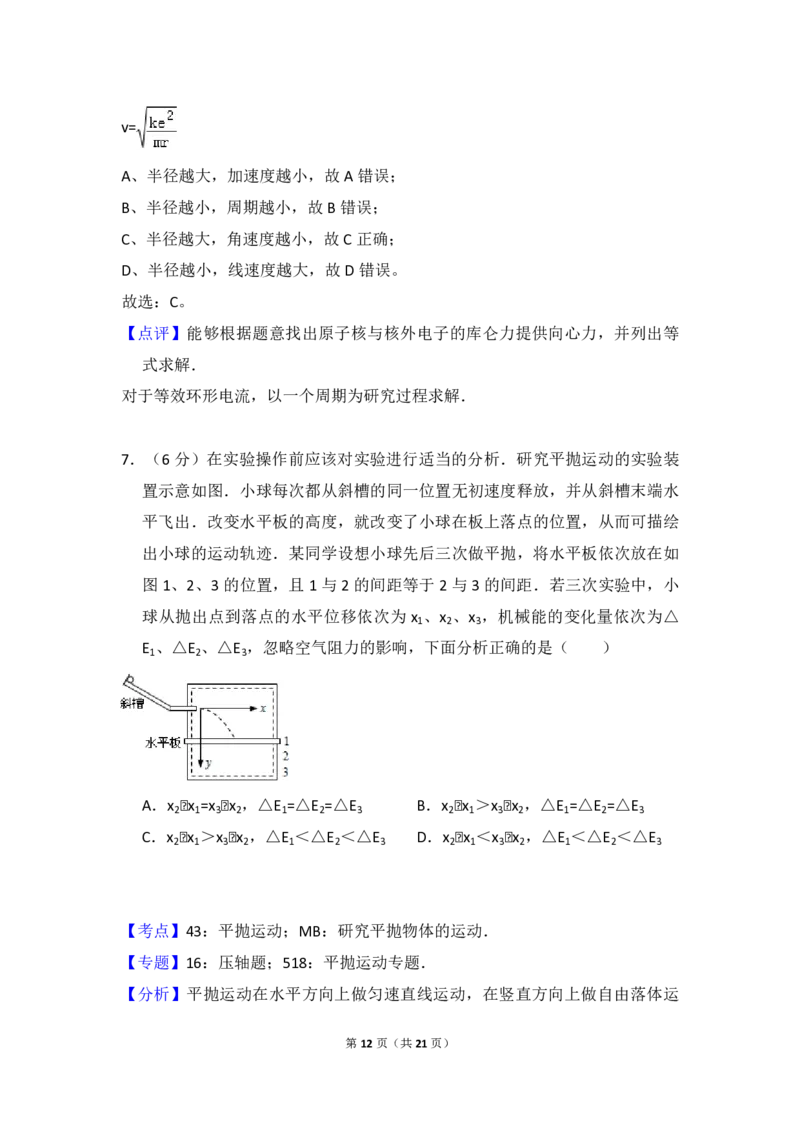2013年北京市高考物理试卷（解析版）_全国卷+地方卷_4.物理_1.物理高考真题试卷_2008-2020年_地方卷_北京高考物理08-21_A4word版_PDF版（赠送）