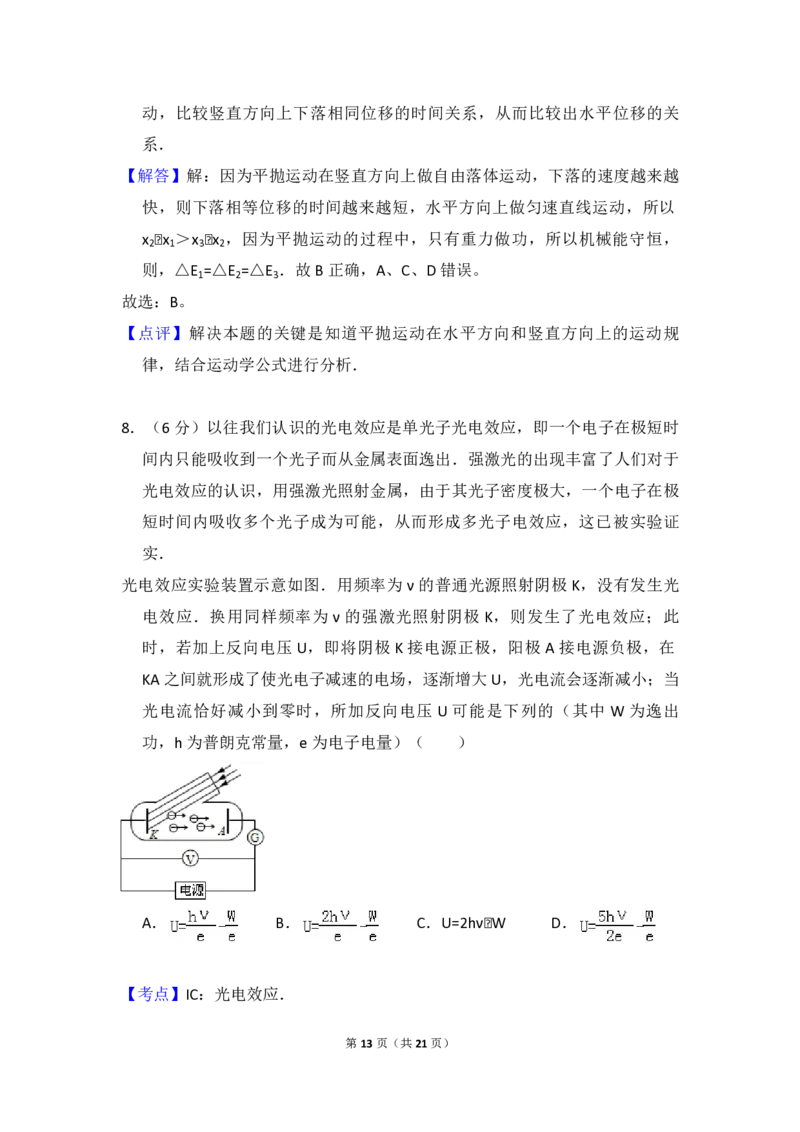 2013年北京市高考物理试卷（解析版）_全国卷+地方卷_4.物理_1.物理高考真题试卷_2008-2020年_地方卷_北京高考物理08-21_A4word版_PDF版（赠送）