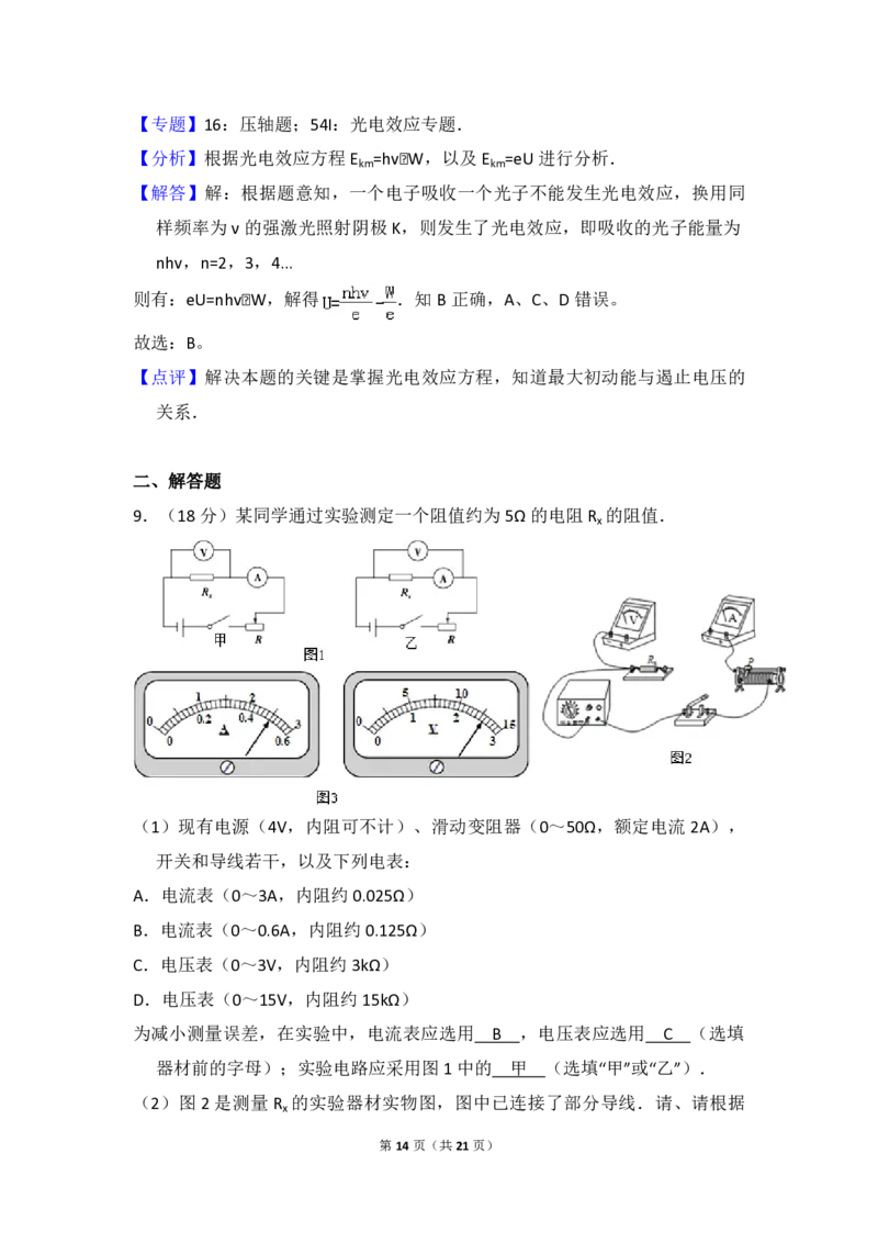 2013年北京市高考物理试卷（解析版）_全国卷+地方卷_4.物理_1.物理高考真题试卷_2008-2020年_地方卷_北京高考物理08-21_A4word版_PDF版（赠送）