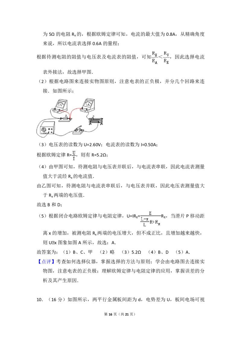 2013年北京市高考物理试卷（解析版）_全国卷+地方卷_4.物理_1.物理高考真题试卷_2008-2020年_地方卷_北京高考物理08-21_A4word版_PDF版（赠送）