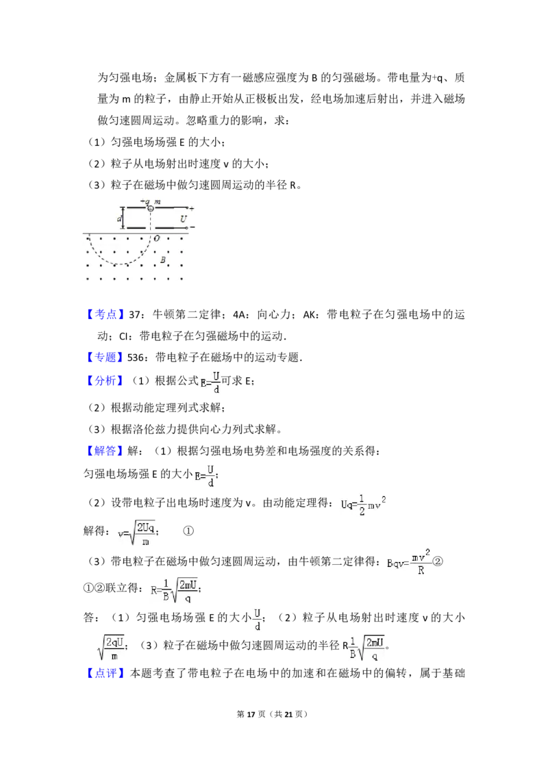 2013年北京市高考物理试卷（解析版）_全国卷+地方卷_4.物理_1.物理高考真题试卷_2008-2020年_地方卷_北京高考物理08-21_A4word版_PDF版（赠送）