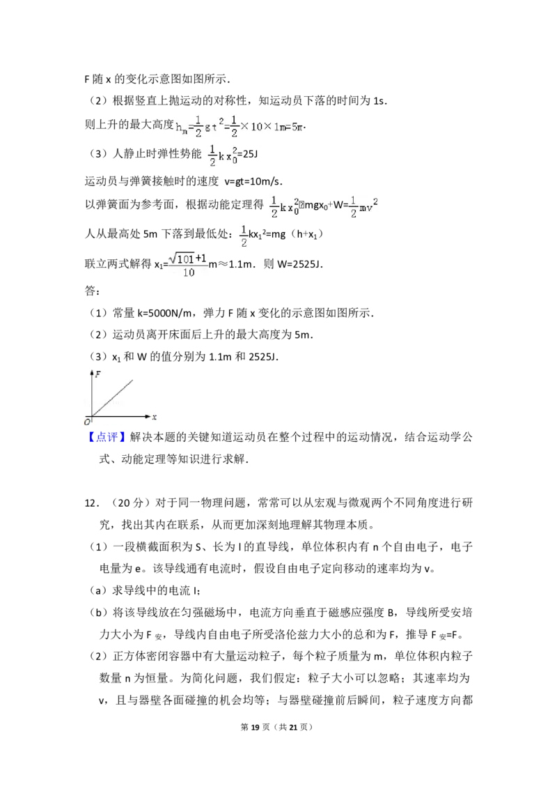 2013年北京市高考物理试卷（解析版）_全国卷+地方卷_4.物理_1.物理高考真题试卷_2008-2020年_地方卷_北京高考物理08-21_A4word版_PDF版（赠送）