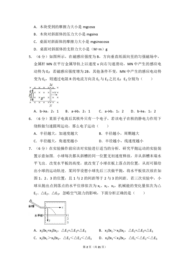 2013年北京市高考物理试卷（解析版）_全国卷+地方卷_4.物理_1.物理高考真题试卷_2008-2020年_地方卷_北京高考物理08-21_A4word版_PDF版（赠送）
