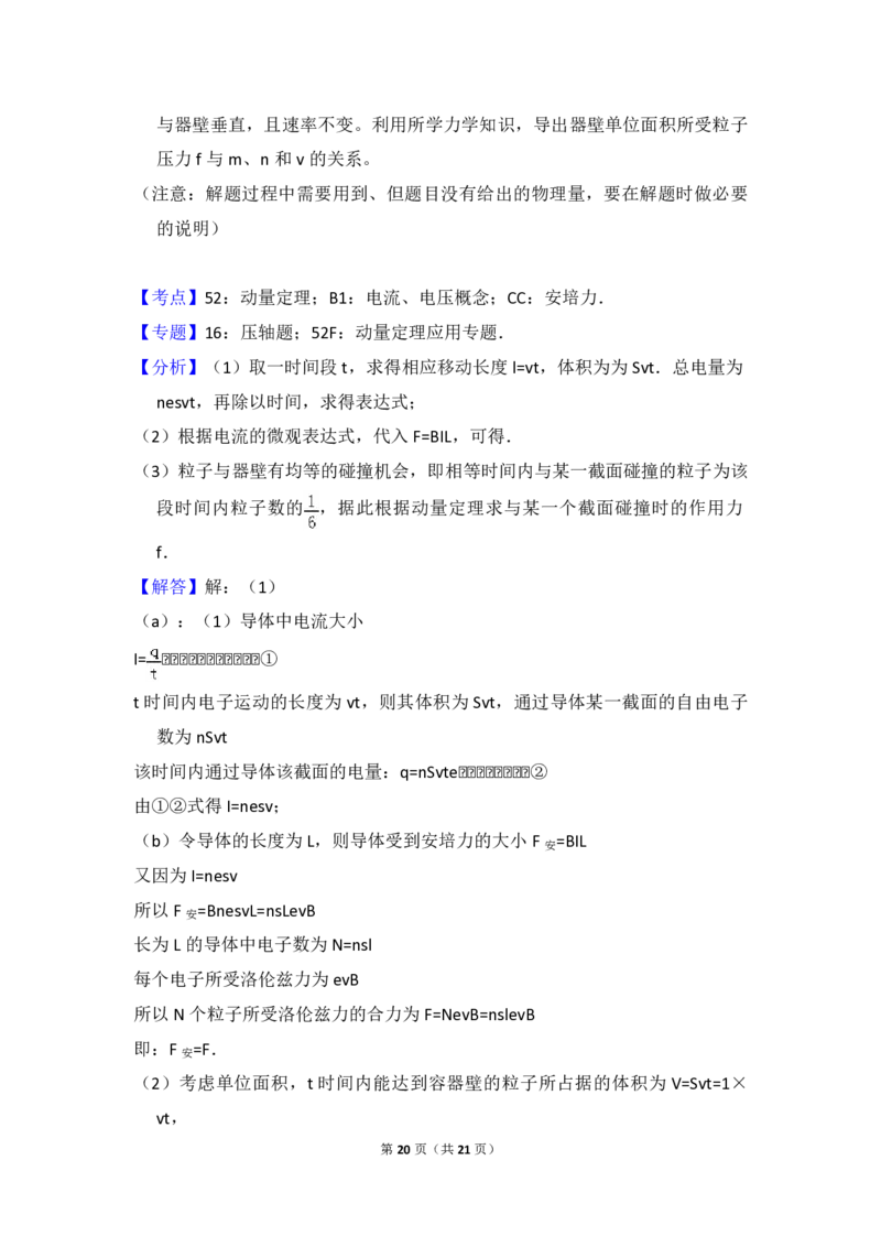 2013年北京市高考物理试卷（解析版）_全国卷+地方卷_4.物理_1.物理高考真题试卷_2008-2020年_地方卷_北京高考物理08-21_A4word版_PDF版（赠送）