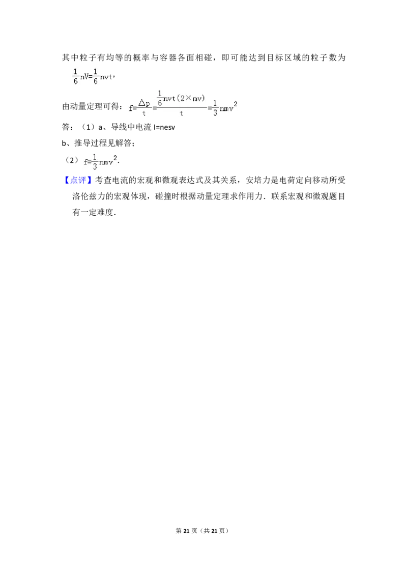 2013年北京市高考物理试卷（解析版）_全国卷+地方卷_4.物理_1.物理高考真题试卷_2008-2020年_地方卷_北京高考物理08-21_A4word版_PDF版（赠送）