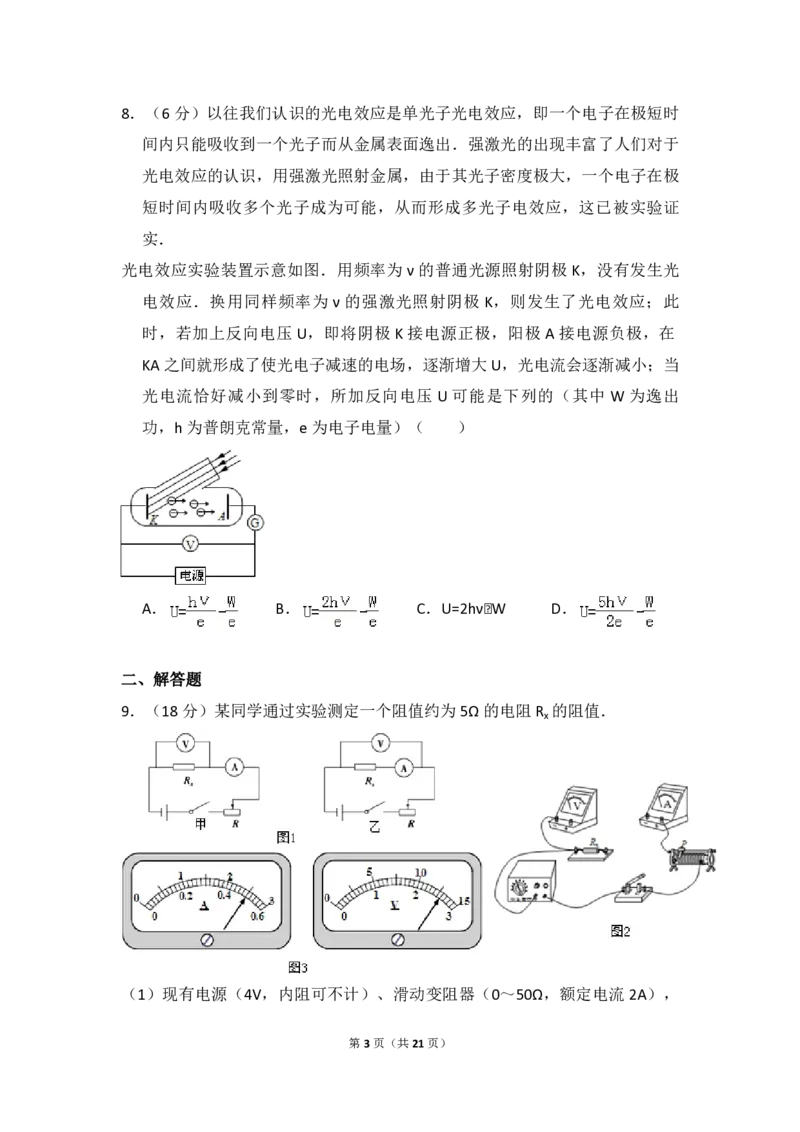 2013年北京市高考物理试卷（解析版）_全国卷+地方卷_4.物理_1.物理高考真题试卷_2008-2020年_地方卷_北京高考物理08-21_A4word版_PDF版（赠送）