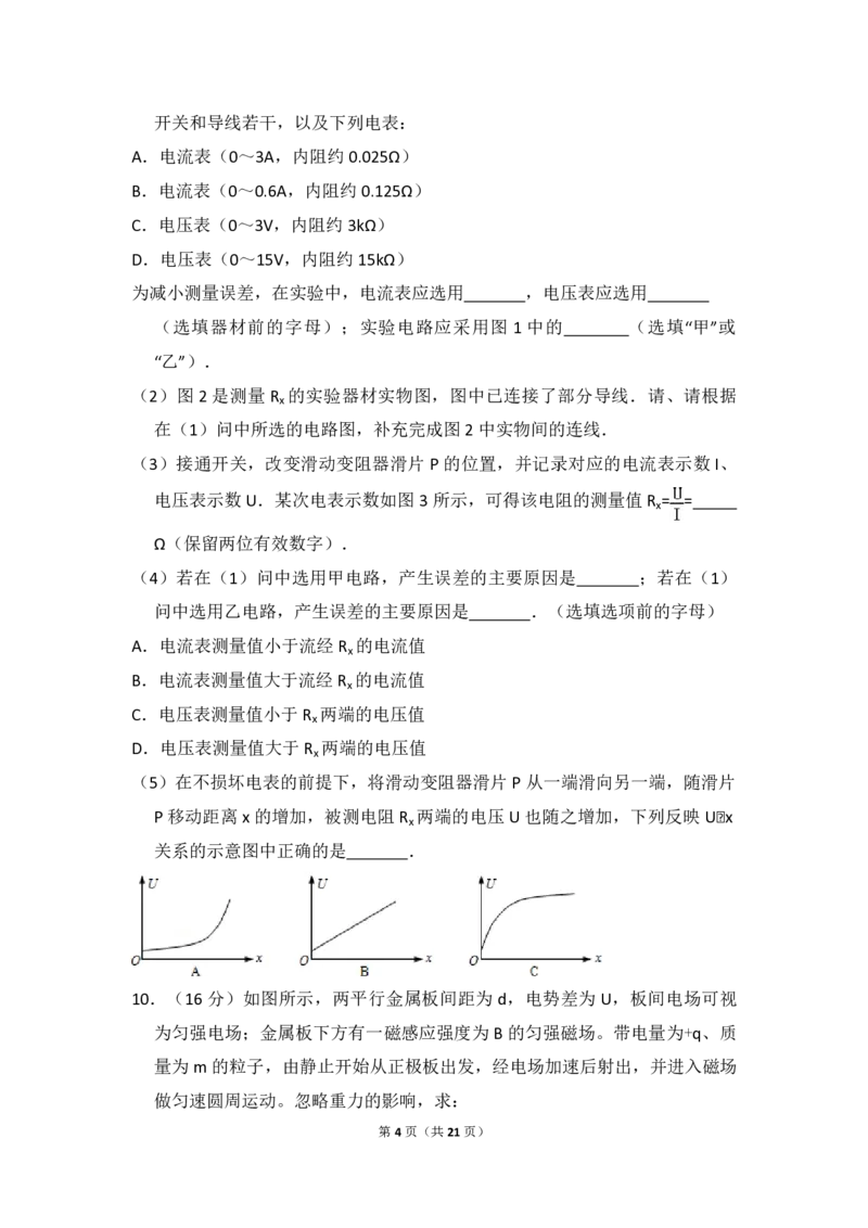 2013年北京市高考物理试卷（解析版）_全国卷+地方卷_4.物理_1.物理高考真题试卷_2008-2020年_地方卷_北京高考物理08-21_A4word版_PDF版（赠送）