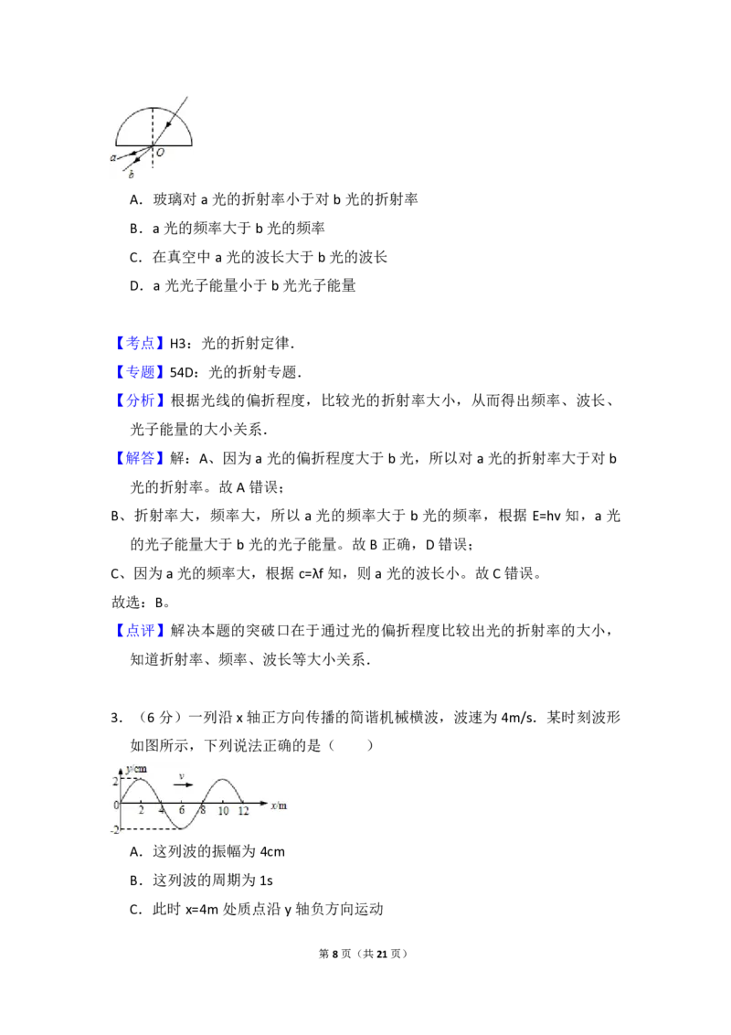 2013年北京市高考物理试卷（解析版）_全国卷+地方卷_4.物理_1.物理高考真题试卷_2008-2020年_地方卷_北京高考物理08-21_A4word版_PDF版（赠送）