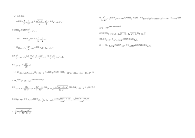 2015年高考真题数学文（山东卷）（解析版）_全国卷+地方卷_2.数学_1.数学高考真题试卷_2008-2020年_地方卷_山东高考数学08-22_A3版