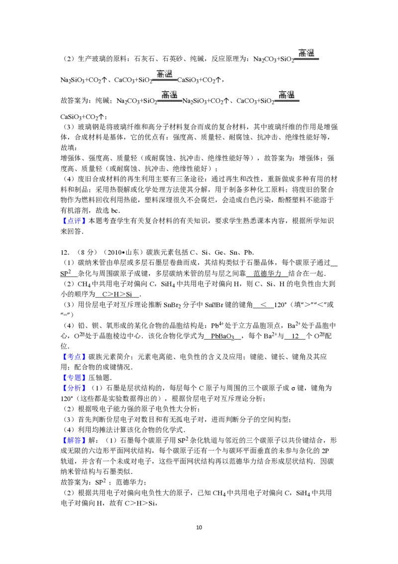 2010年高考真题化学（山东卷）（解析版）_全国卷+地方卷_5.化学_1.化学高考真题试卷_2008-2020年_地方卷_山东高考化学2008-2021_山东高考化学_A4版_PDF版