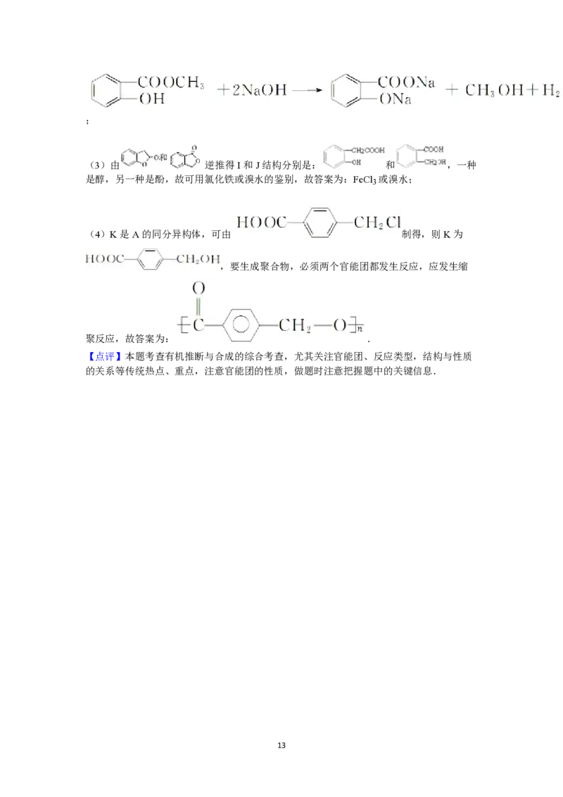2010年高考真题化学（山东卷）（解析版）_全国卷+地方卷_5.化学_1.化学高考真题试卷_2008-2020年_地方卷_山东高考化学2008-2021_山东高考化学_A4版_PDF版
