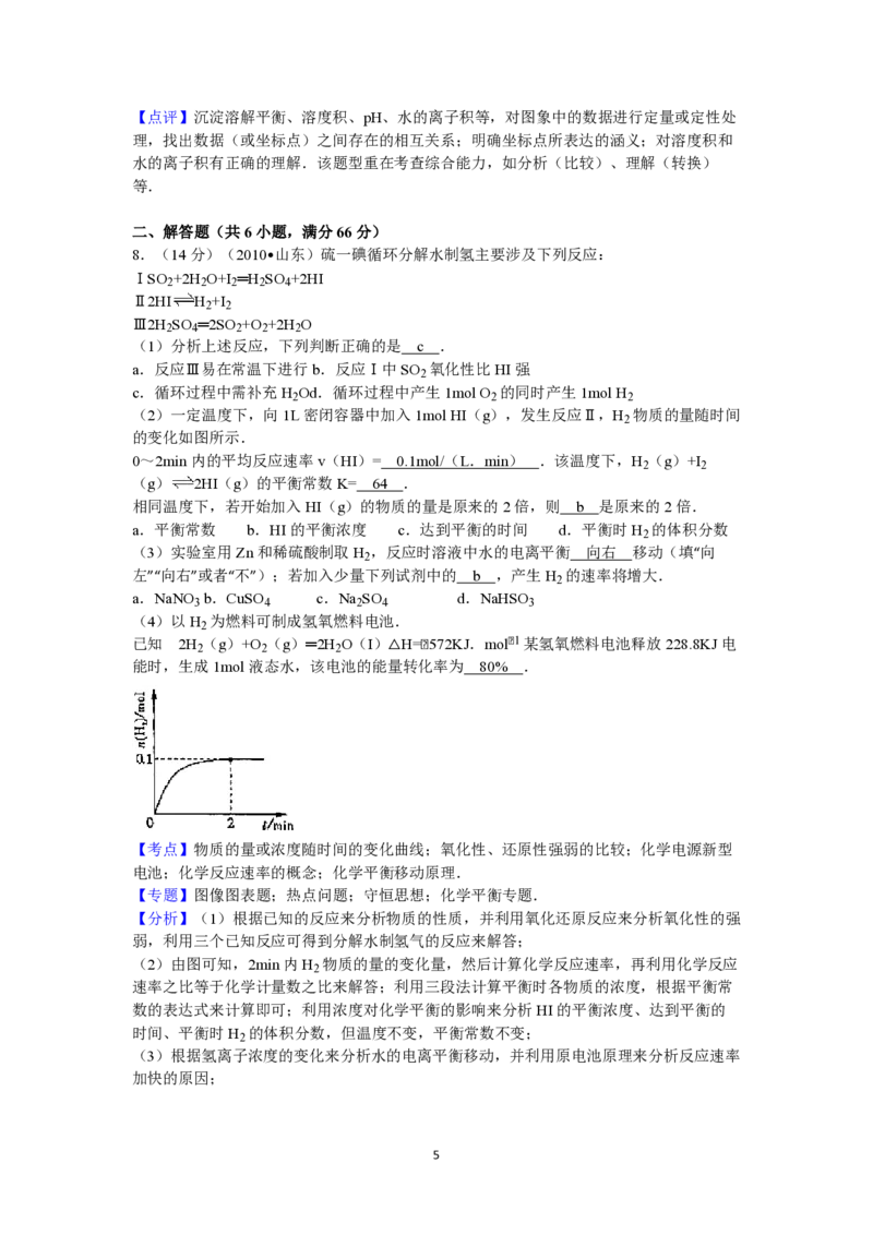 2010年高考真题化学（山东卷）（解析版）_全国卷+地方卷_5.化学_1.化学高考真题试卷_2008-2020年_地方卷_山东高考化学2008-2021_山东高考化学_A4版_PDF版