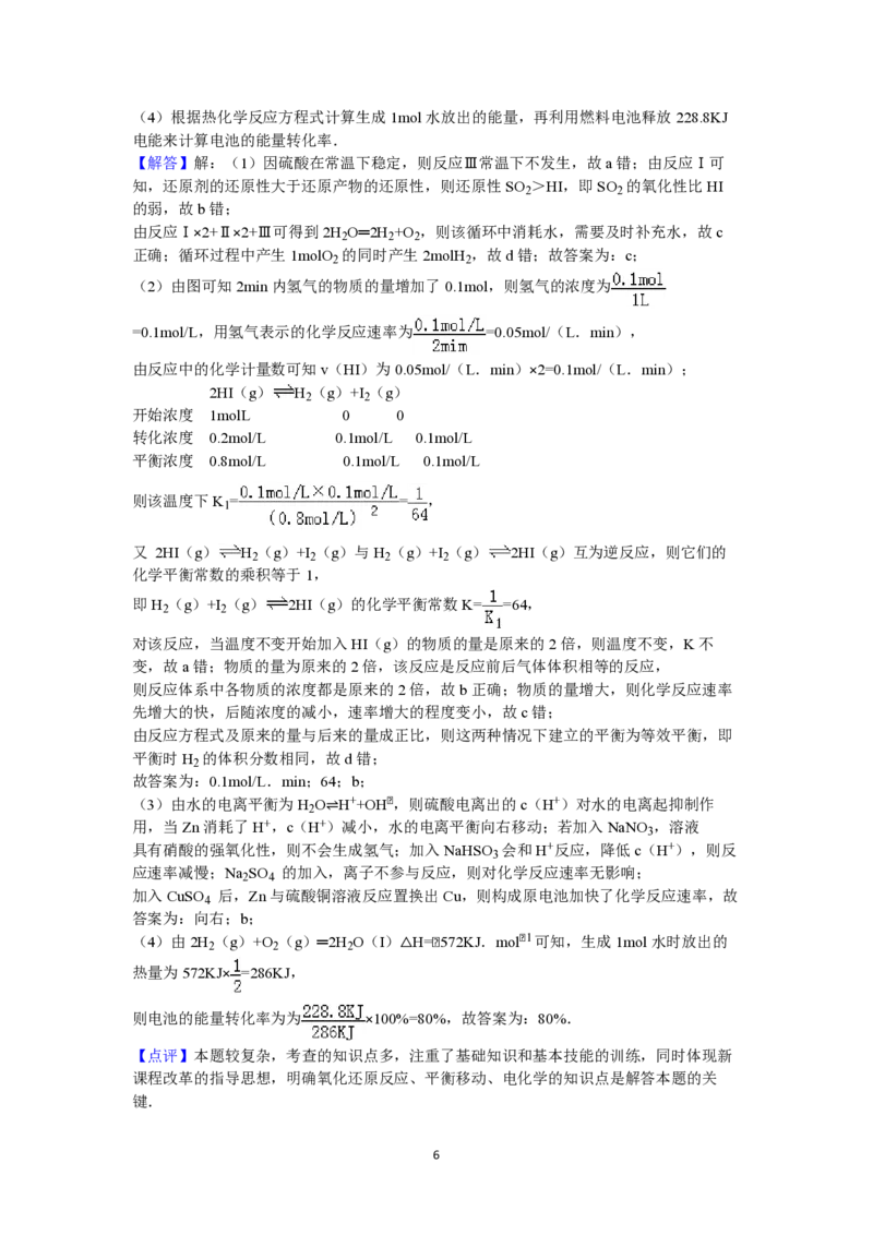 2010年高考真题化学（山东卷）（解析版）_全国卷+地方卷_5.化学_1.化学高考真题试卷_2008-2020年_地方卷_山东高考化学2008-2021_山东高考化学_A4版_PDF版