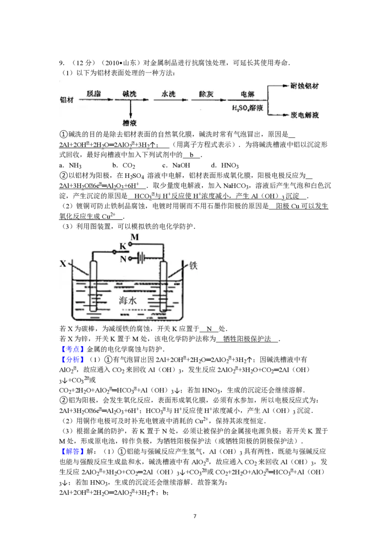 2010年高考真题化学（山东卷）（解析版）_全国卷+地方卷_5.化学_1.化学高考真题试卷_2008-2020年_地方卷_山东高考化学2008-2021_山东高考化学_A4版_PDF版