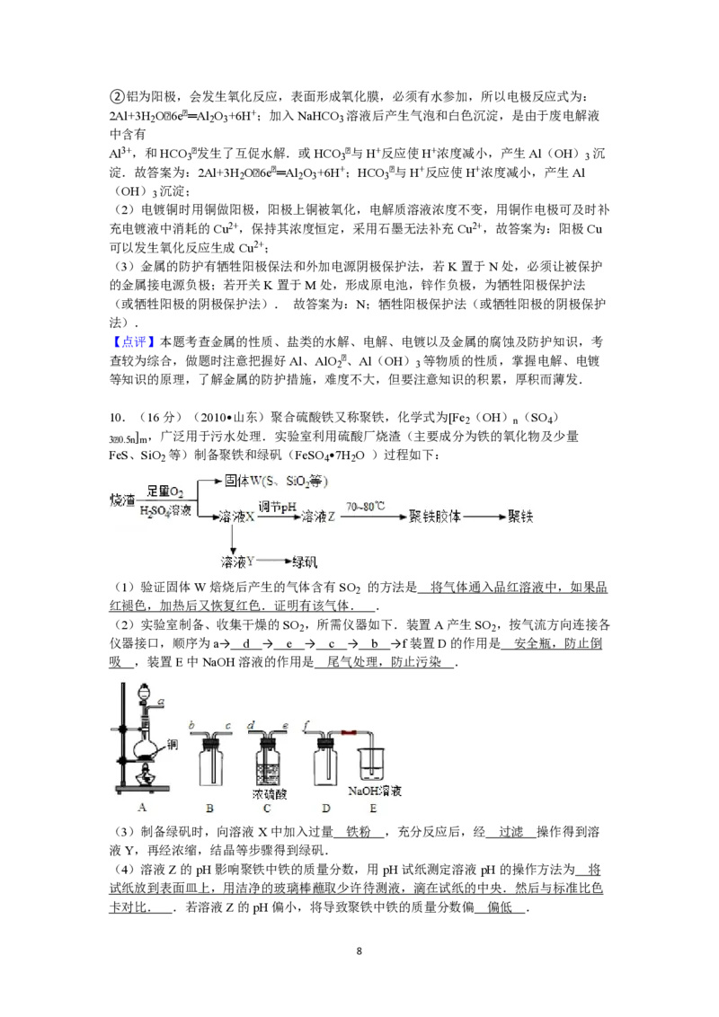 2010年高考真题化学（山东卷）（解析版）_全国卷+地方卷_5.化学_1.化学高考真题试卷_2008-2020年_地方卷_山东高考化学2008-2021_山东高考化学_A4版_PDF版