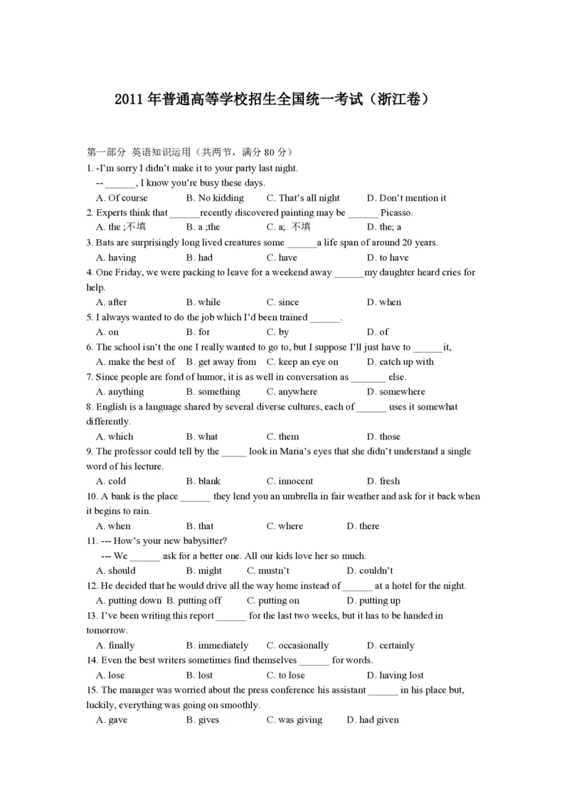 2011年浙江省高考英语（原卷版）_全国卷+地方卷_3.英语_1.英语高考真题试卷_2008-2020年_地方卷_浙江高考英语（题08-21，听力17-19）_A4word版_PDF版（赠送）