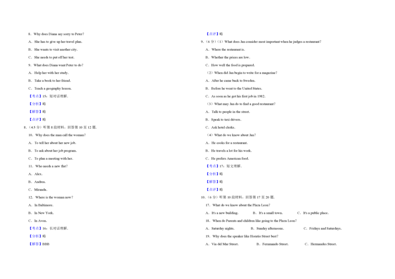 2013年江苏省高考英语试卷解析版_全国卷+地方卷_3.英语_1.英语高考真题试卷_2008-2020年_地方卷_江苏高考英语（题08-21，听力17-21）_A3word版_PDF版（赠送）