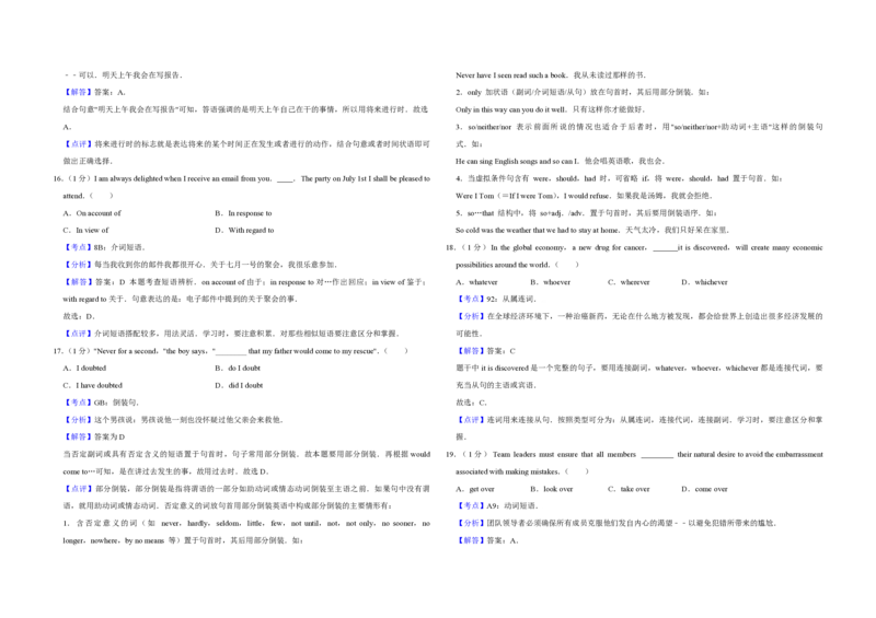 2013年江苏省高考英语试卷解析版_全国卷+地方卷_3.英语_1.英语高考真题试卷_2008-2020年_地方卷_江苏高考英语（题08-21，听力17-21）_A3word版_PDF版（赠送）