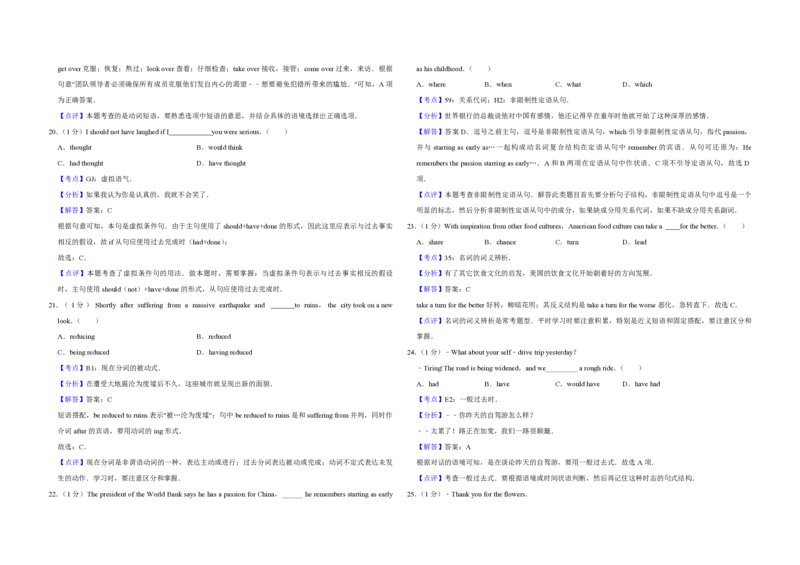2013年江苏省高考英语试卷解析版_全国卷+地方卷_3.英语_1.英语高考真题试卷_2008-2020年_地方卷_江苏高考英语（题08-21，听力17-21）_A3word版_PDF版（赠送）