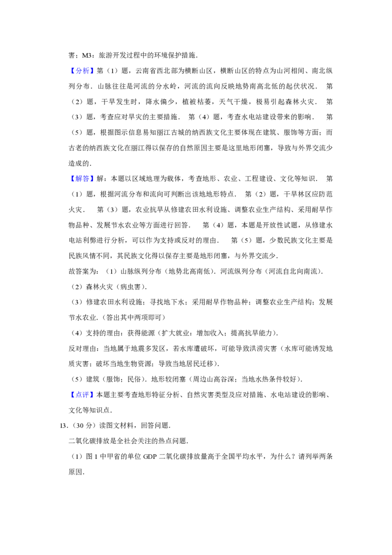 2012年天津市高考地理试卷解析版_全国卷+地方卷_8.地理_1.地理高考真题试卷_2008-2020年_地方卷_天津高考地理08-21_A4word版_PDF版（赠送）