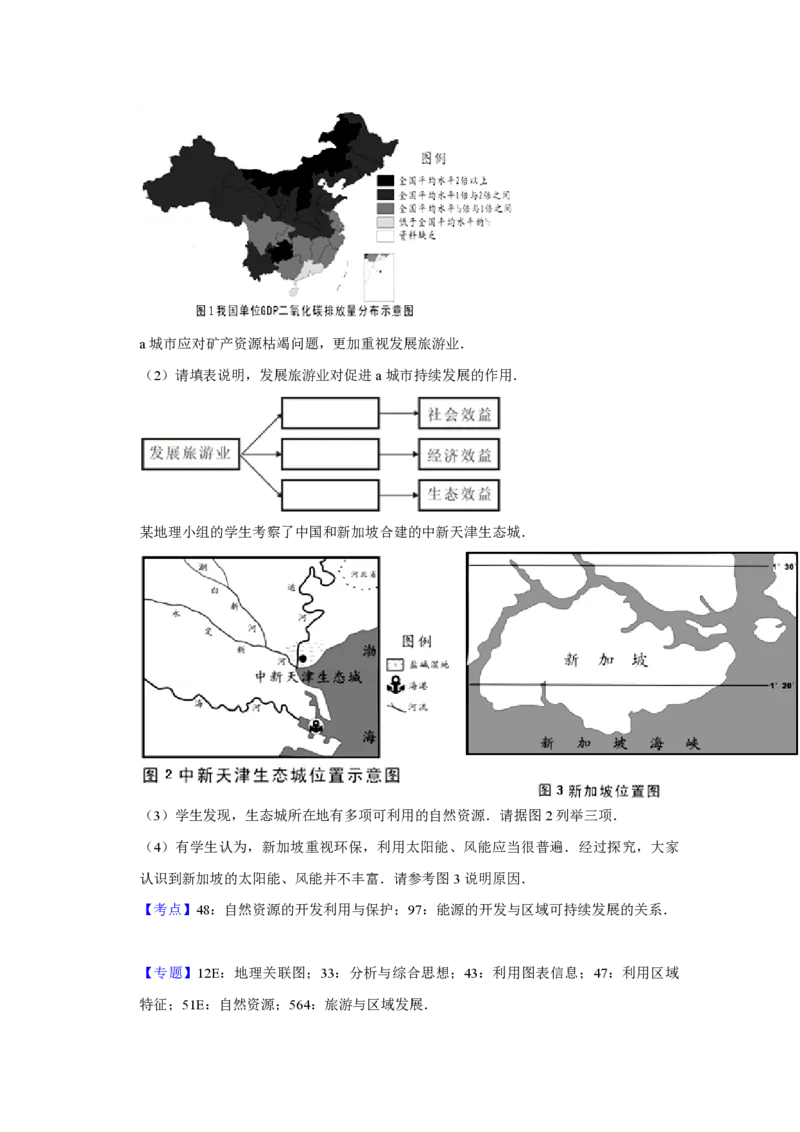 2012年天津市高考地理试卷解析版_全国卷+地方卷_8.地理_1.地理高考真题试卷_2008-2020年_地方卷_天津高考地理08-21_A4word版_PDF版（赠送）