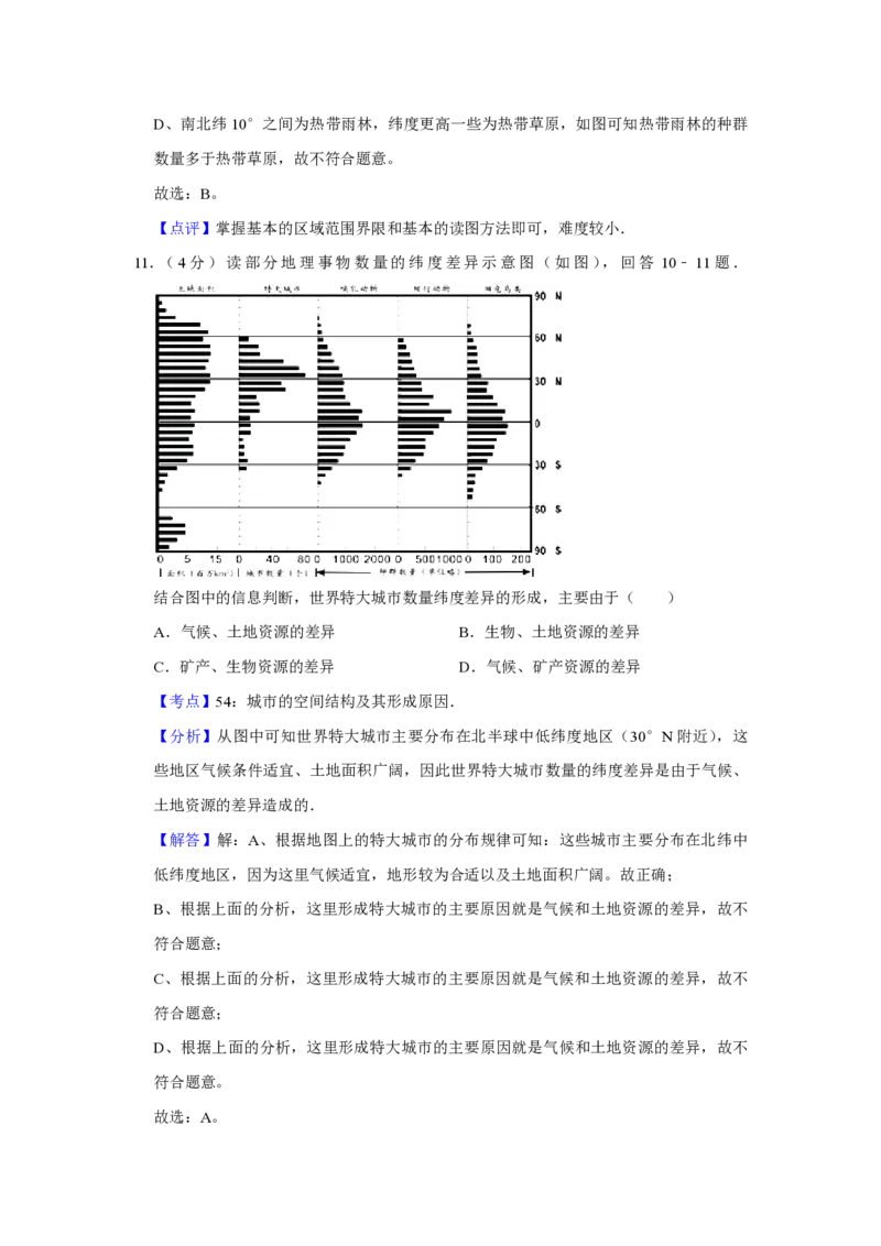 2012年天津市高考地理试卷解析版_全国卷+地方卷_8.地理_1.地理高考真题试卷_2008-2020年_地方卷_天津高考地理08-21_A4word版_PDF版（赠送）