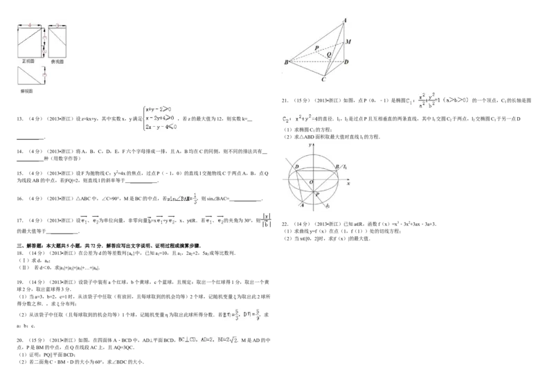 2013年浙江省高考数学理（解析版）_全国卷+地方卷_2.数学_1.数学高考真题试卷_2008-2020年_地方卷_浙江高考数学08-23_A3word版