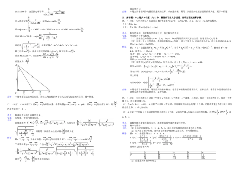 2013年浙江省高考数学理（解析版）_全国卷+地方卷_2.数学_1.数学高考真题试卷_2008-2020年_地方卷_浙江高考数学08-23_A3word版