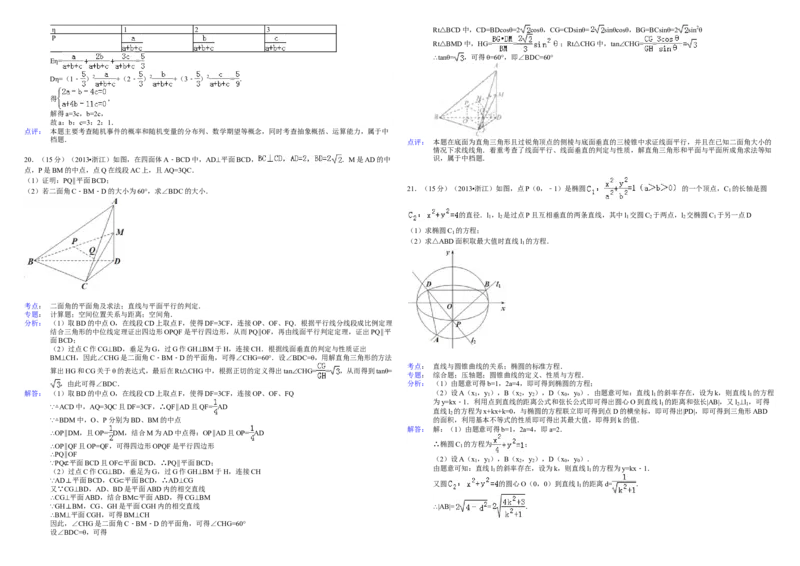 2013年浙江省高考数学理（解析版）_全国卷+地方卷_2.数学_1.数学高考真题试卷_2008-2020年_地方卷_浙江高考数学08-23_A3word版