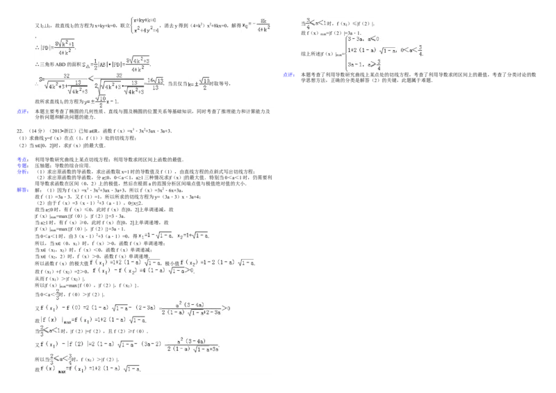 2013年浙江省高考数学理（解析版）_全国卷+地方卷_2.数学_1.数学高考真题试卷_2008-2020年_地方卷_浙江高考数学08-23_A3word版