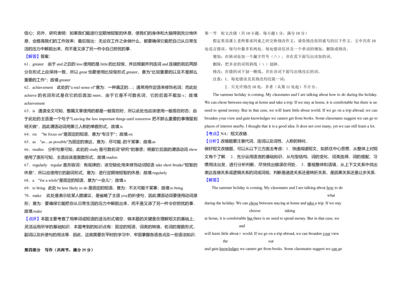 2016年高考英语试卷（新课标Ⅱ）（解析版）_全国卷+地方卷_3.英语_1.英语高考真题试卷_2008-2020年_全国卷_全国统一高考英语（新课标ⅱ）题08-21，听力08-21_A3word版